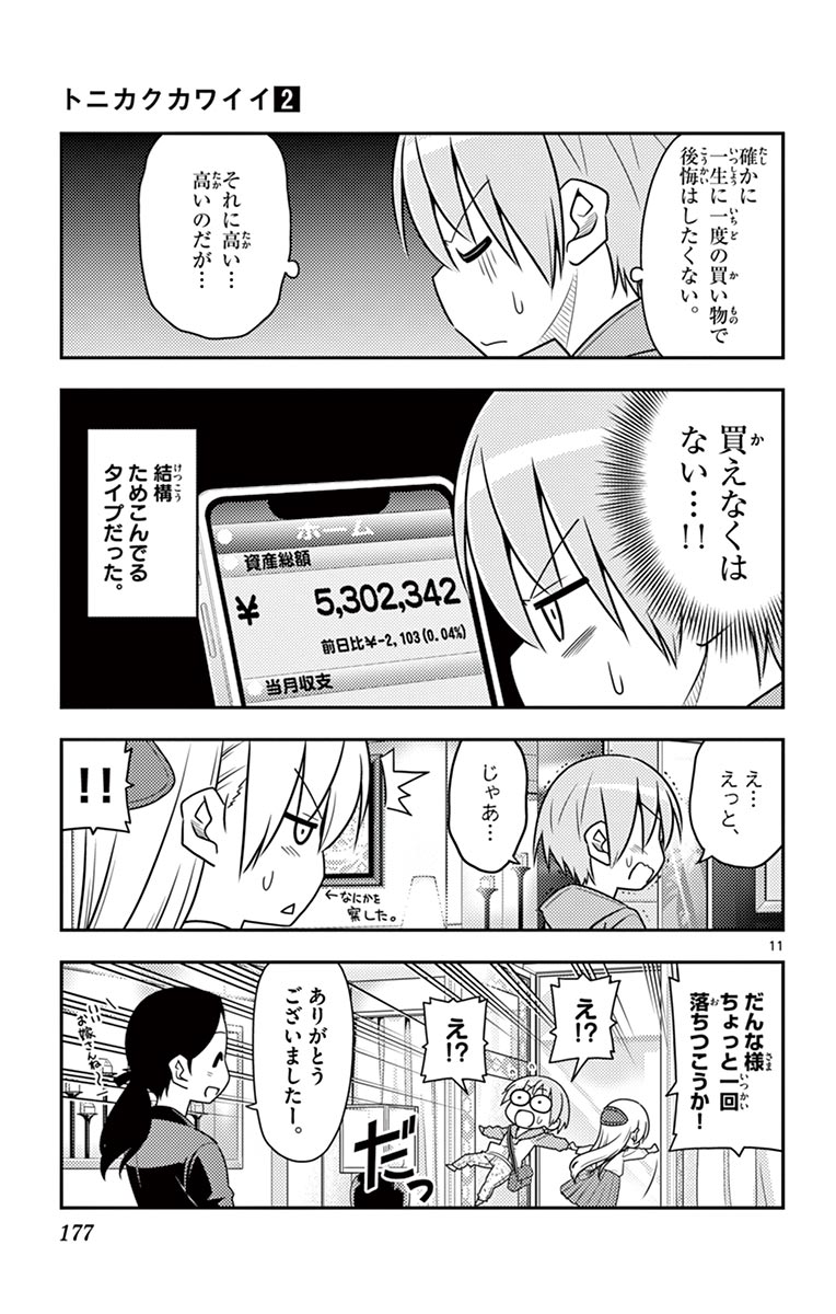Tonikaku Kawaii Chap 18 - Next Chap 19
