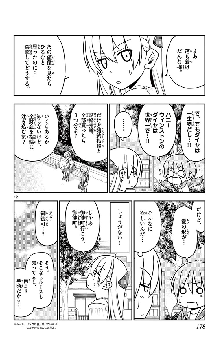 Tonikaku Kawaii Chap 18 - Next Chap 19