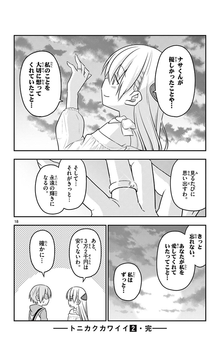 Tonikaku Kawaii Chap 18 - Next Chap 19