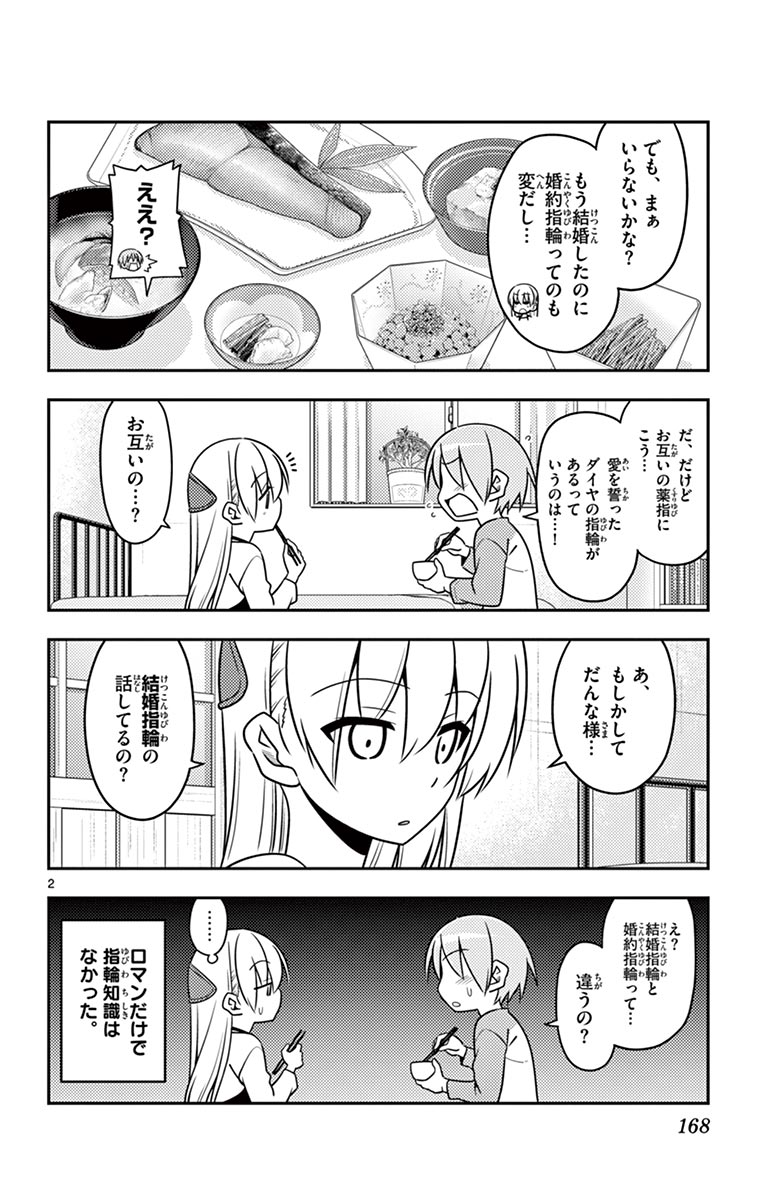 Tonikaku Kawaii Chap 18 - Next Chap 19