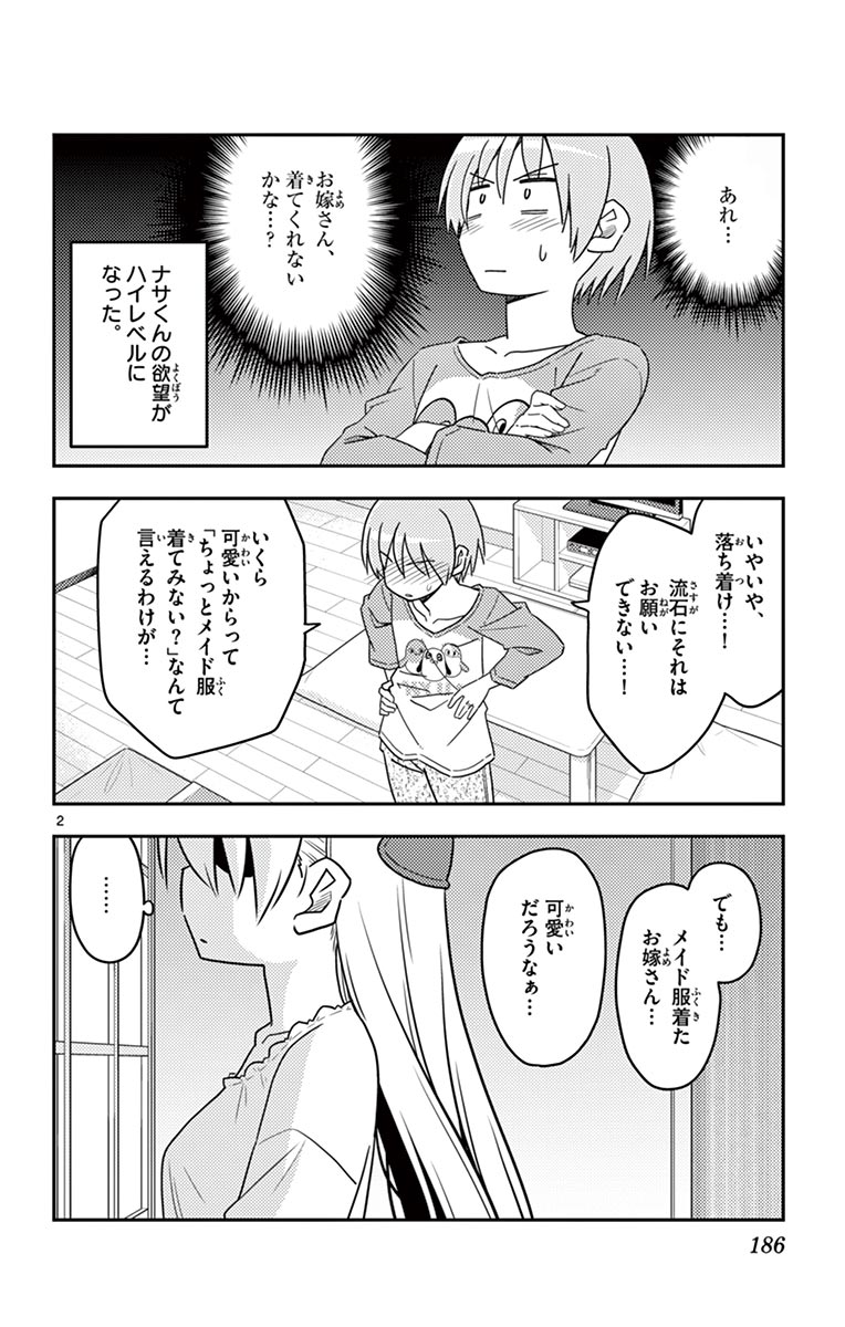 Tonikaku Kawaii Chap 18 - Next Chap 19