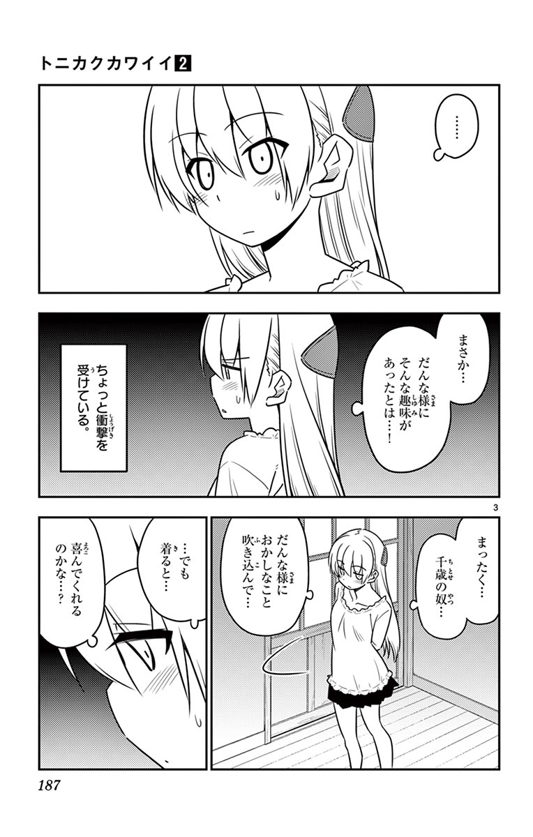 Tonikaku Kawaii Chap 18 - Next Chap 19