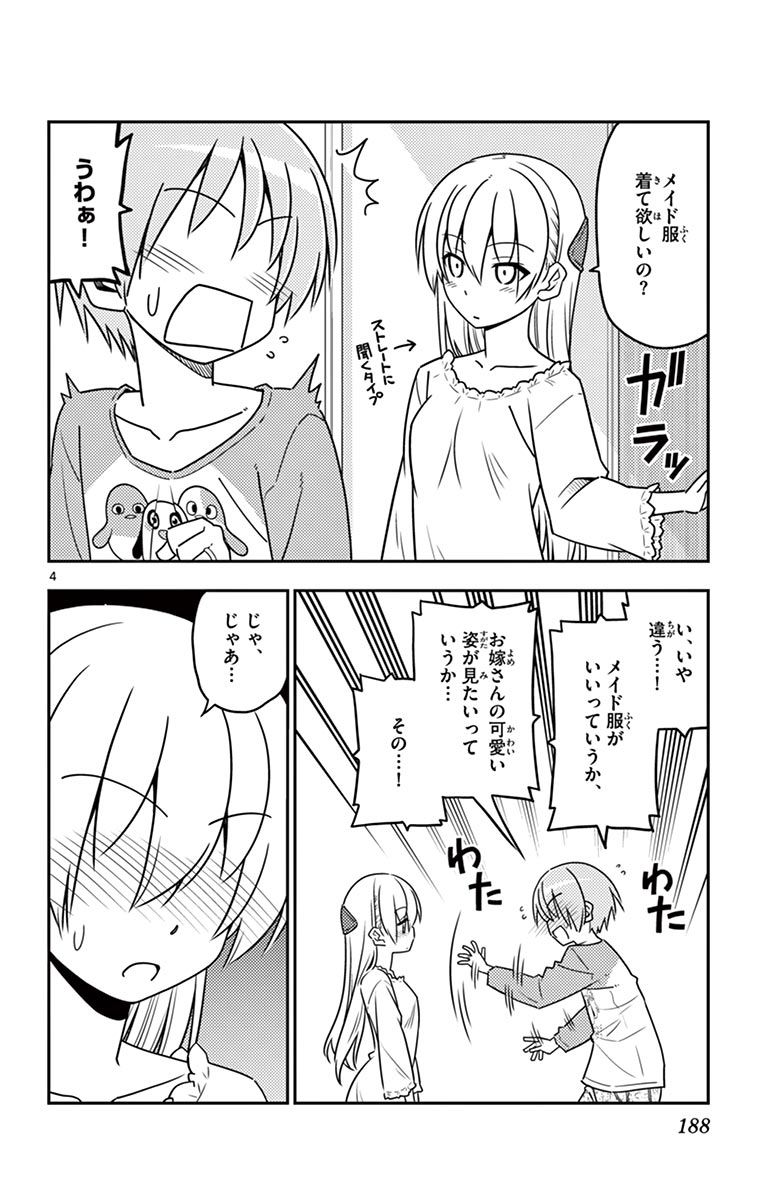 Tonikaku Kawaii Chap 18 - Next Chap 19