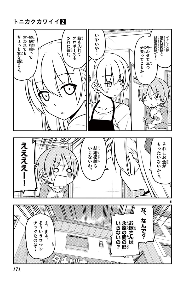 Tonikaku Kawaii Chap 18 - Next Chap 19