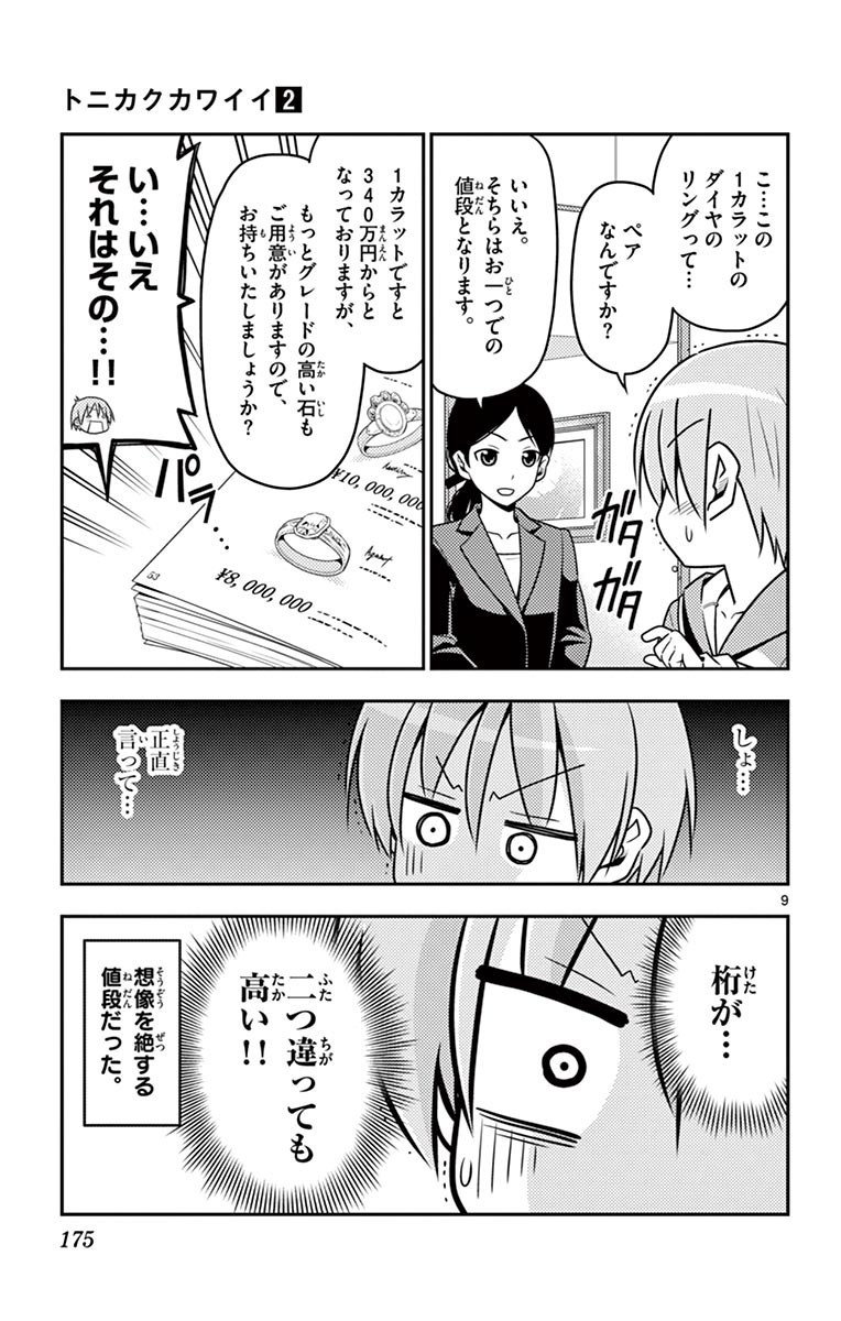Tonikaku Kawaii Chap 18 - Next Chap 19