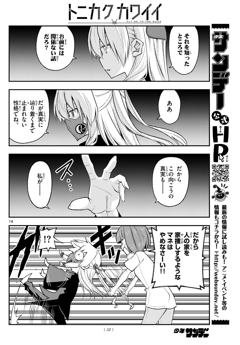 Tonikaku Kawaii Chap 180 - Next Chap 181