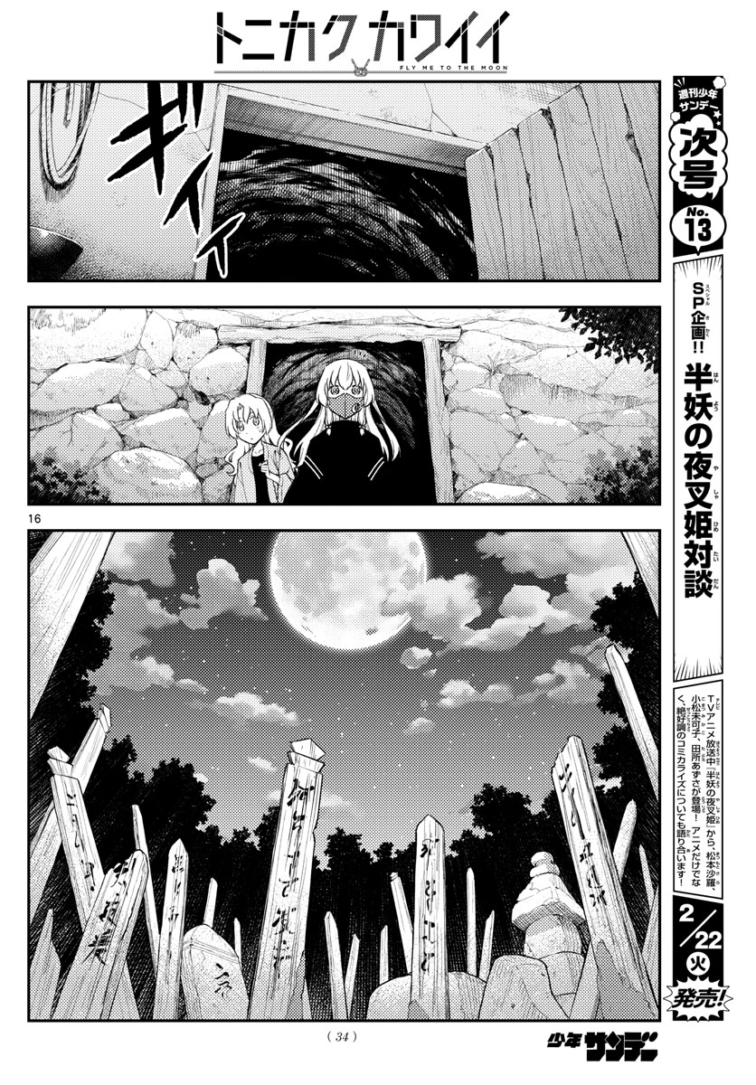 Tonikaku Kawaii Chap 180 - Next Chap 181