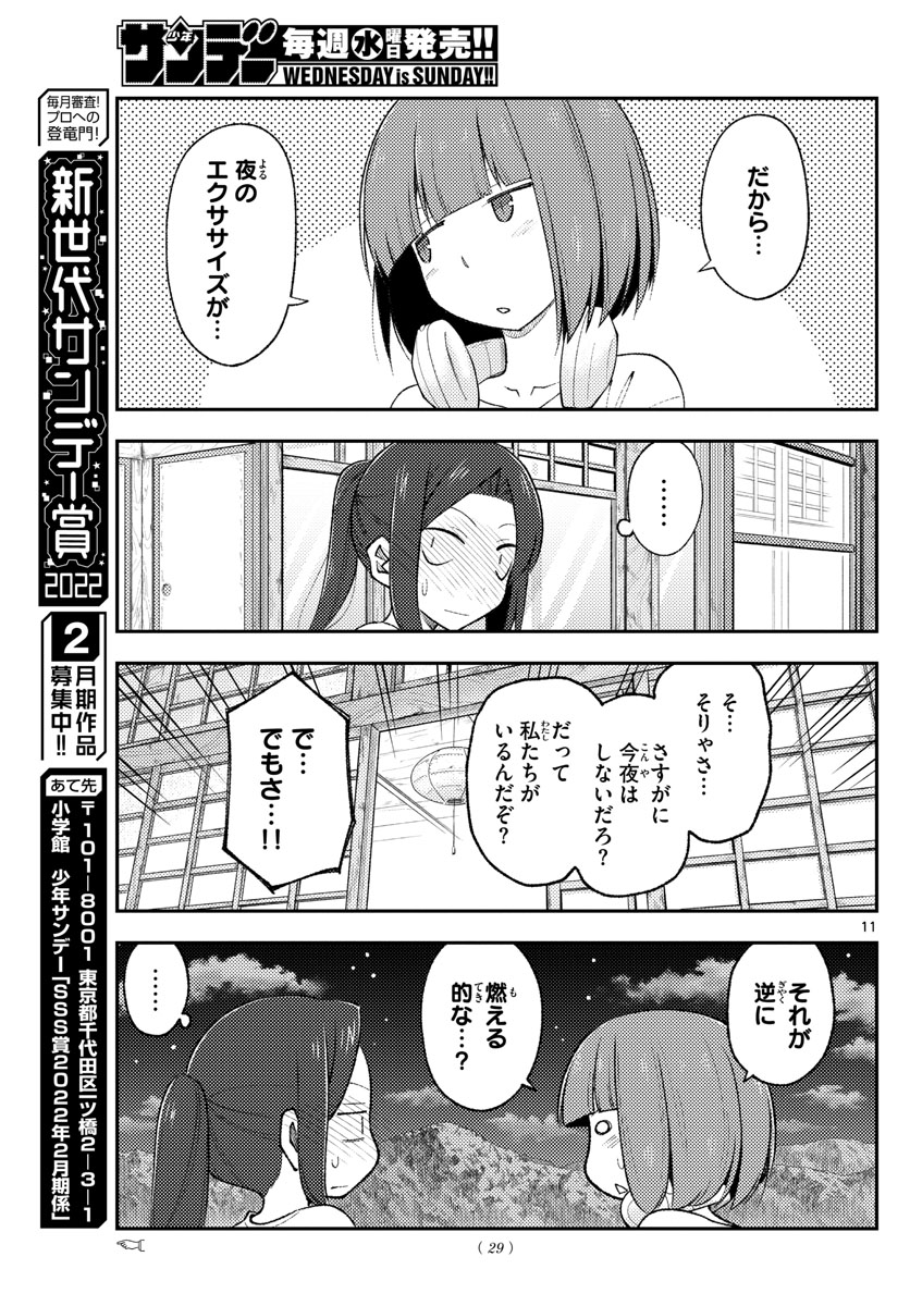 Tonikaku Kawaii Chap 180 - Next Chap 181
