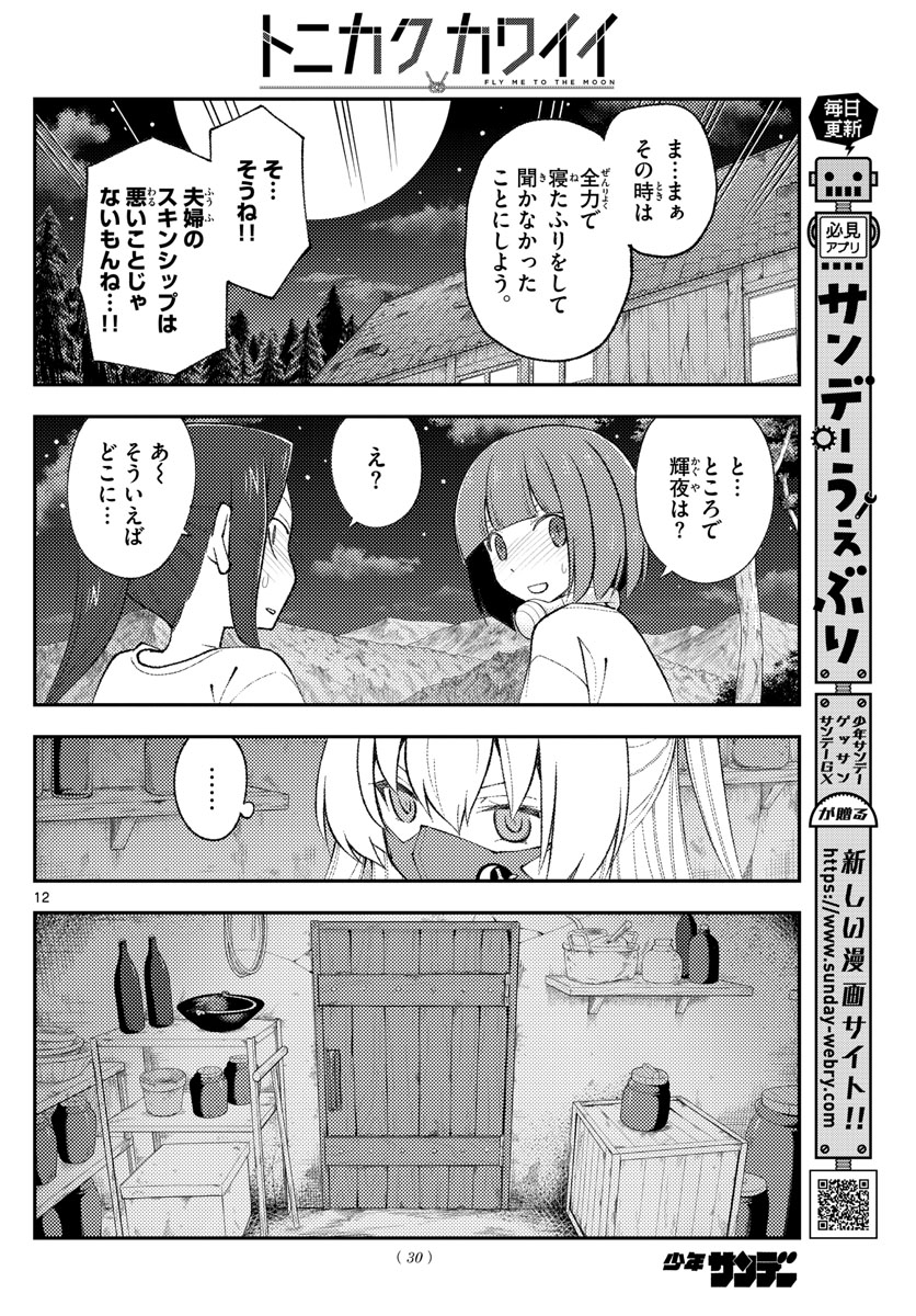 Tonikaku Kawaii Chap 180 - Next Chap 181