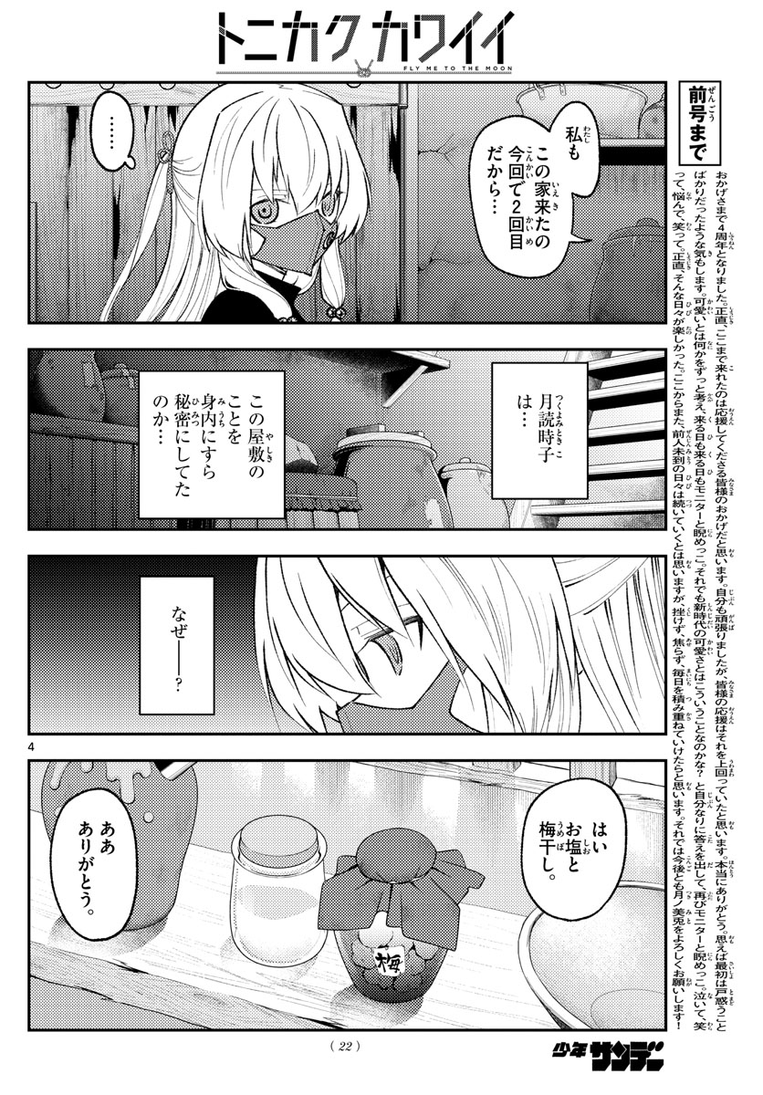 Tonikaku Kawaii Chap 180 - Next Chap 181