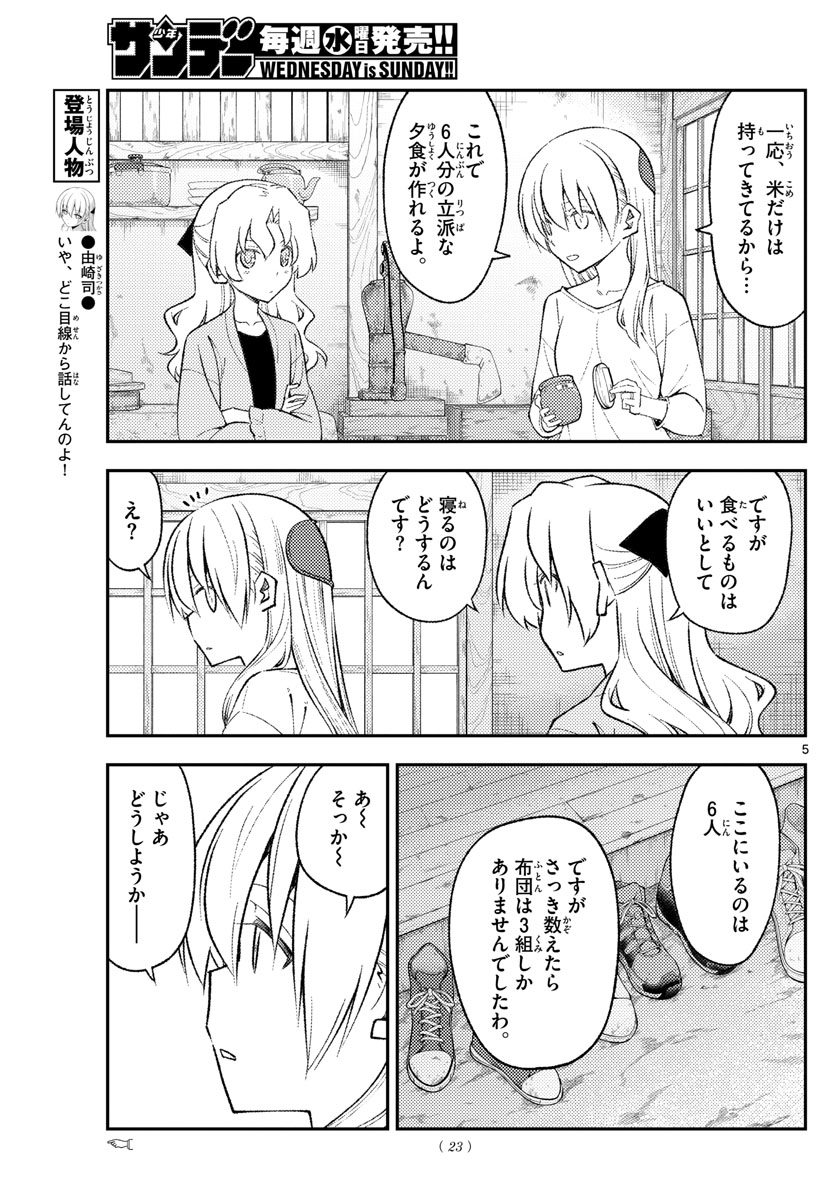 Tonikaku Kawaii Chap 180 - Next Chap 181