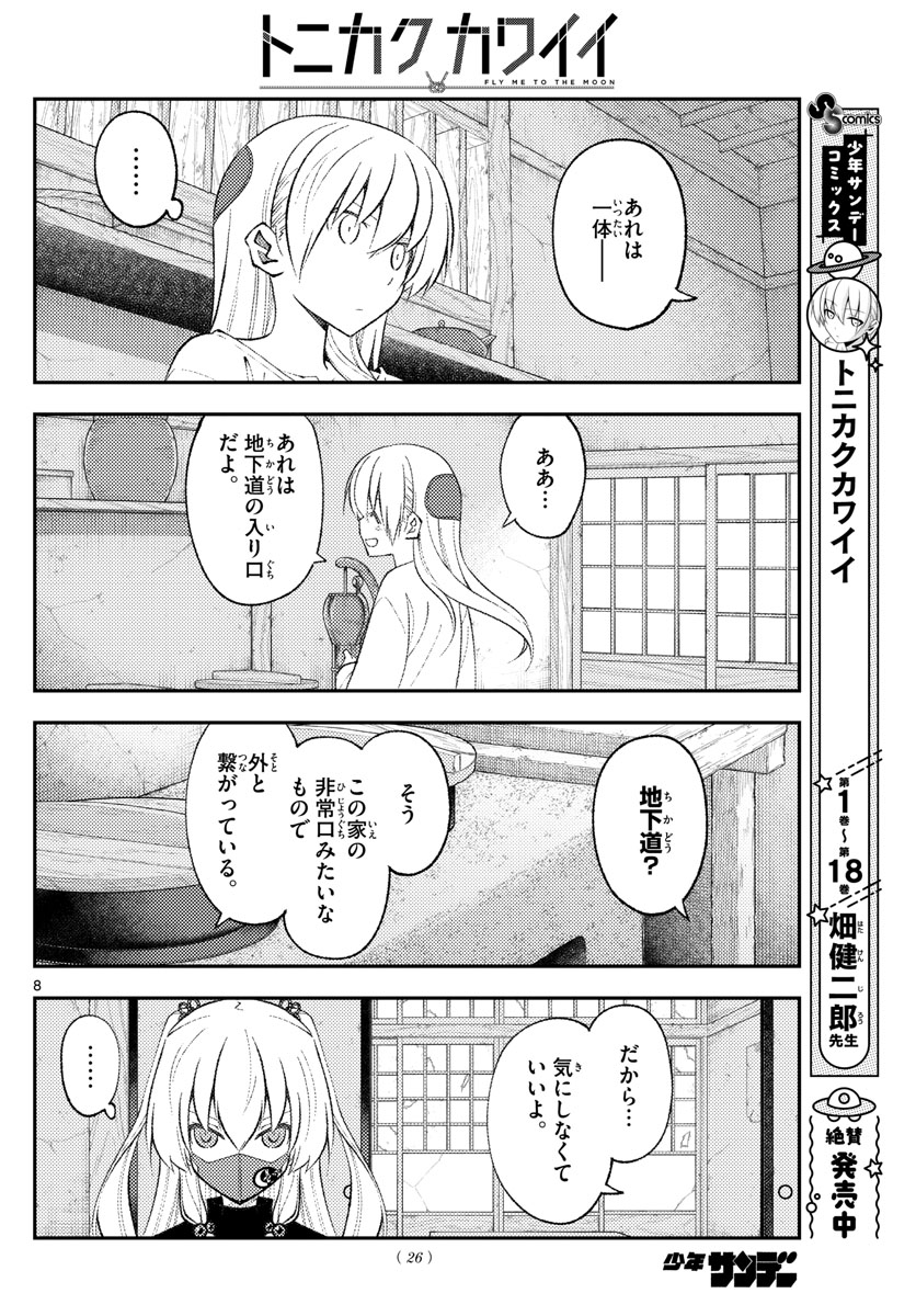 Tonikaku Kawaii Chap 180 - Next Chap 181