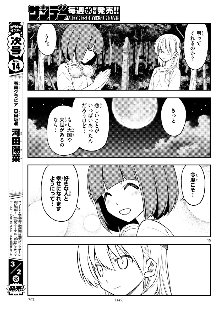 Tonikaku Kawaii Chap 181 - Next Chap 182