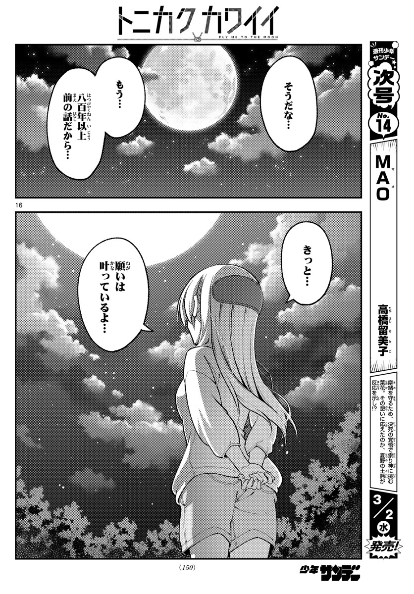 Tonikaku Kawaii Chap 181 - Next Chap 182