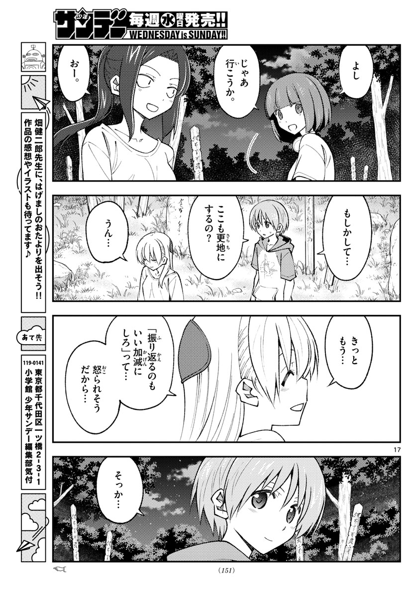 Tonikaku Kawaii Chap 181 - Next Chap 182