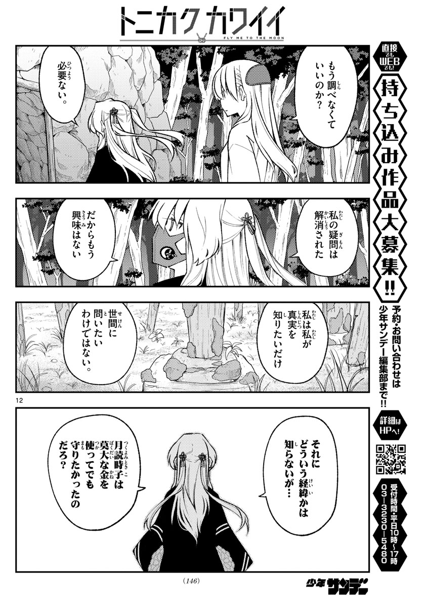 Tonikaku Kawaii Chap 181 - Next Chap 182