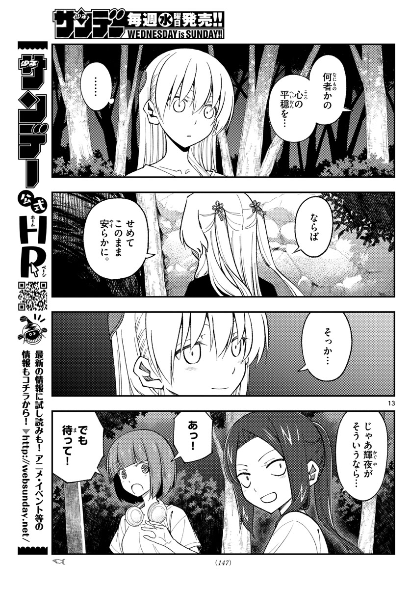 Tonikaku Kawaii Chap 181 - Next Chap 182