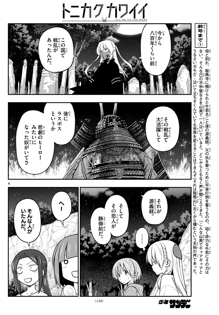 Tonikaku Kawaii Chap 181 - Next Chap 182