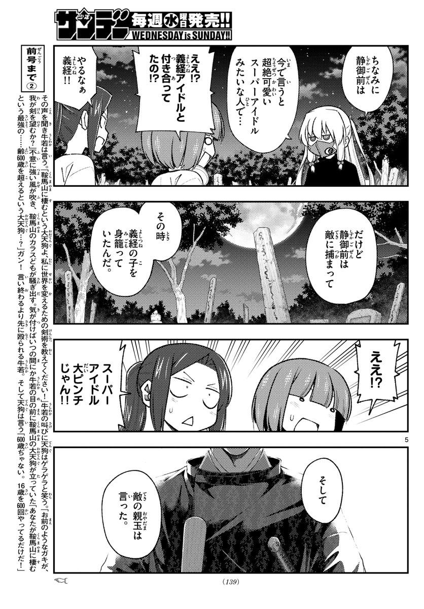 Tonikaku Kawaii Chap 181 - Next Chap 182
