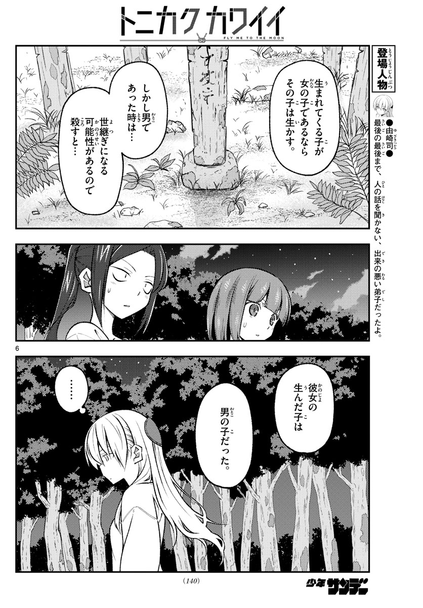 Tonikaku Kawaii Chap 181 - Next Chap 182