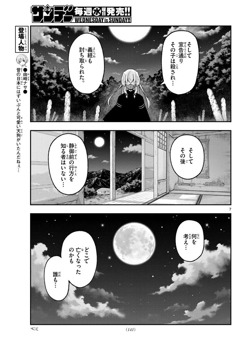 Tonikaku Kawaii Chap 181 - Next Chap 182