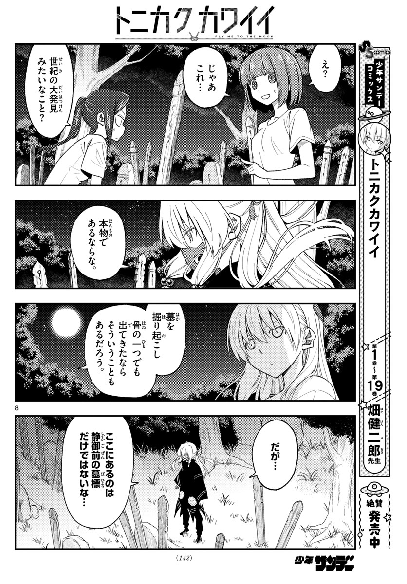 Tonikaku Kawaii Chap 181 - Next Chap 182