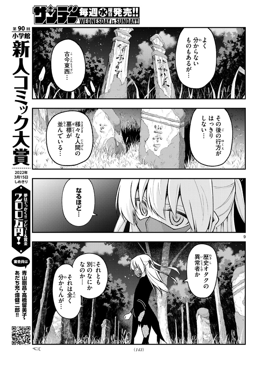Tonikaku Kawaii Chap 181 - Next Chap 182