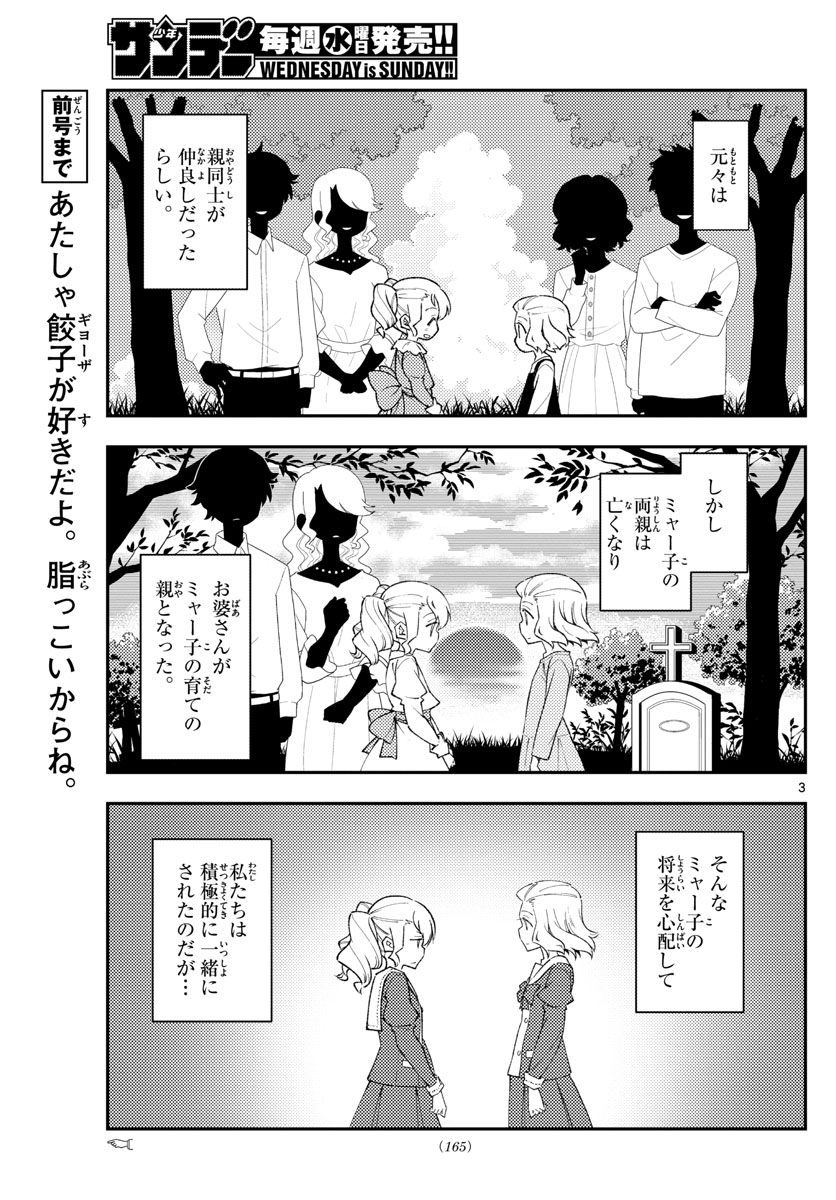 Tonikaku Kawaii Chap 182 - Next Chap 183