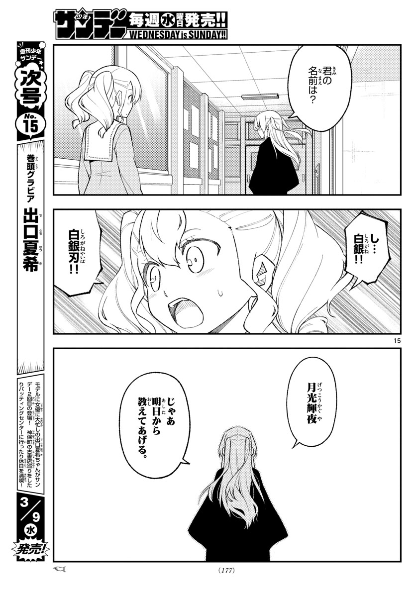 Tonikaku Kawaii Chap 182 - Next Chap 183