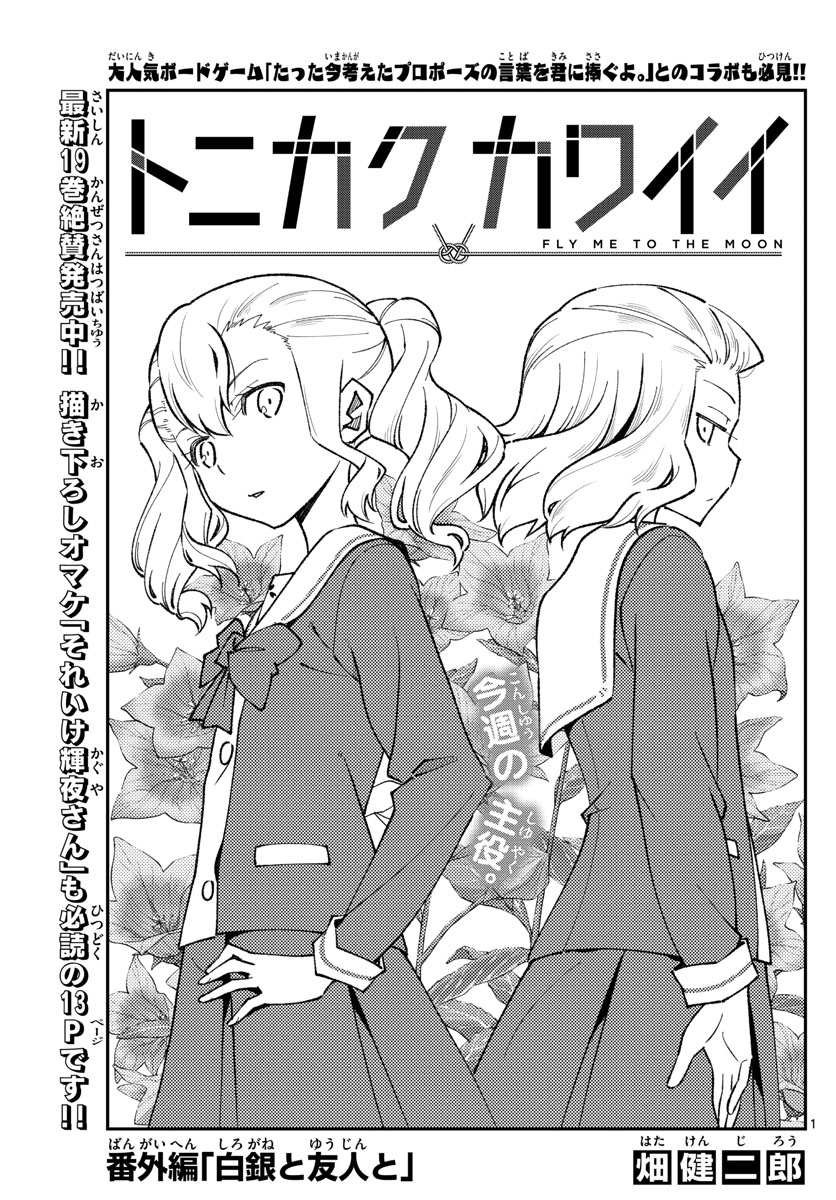Tonikaku Kawaii Chap 182 - Next Chap 183