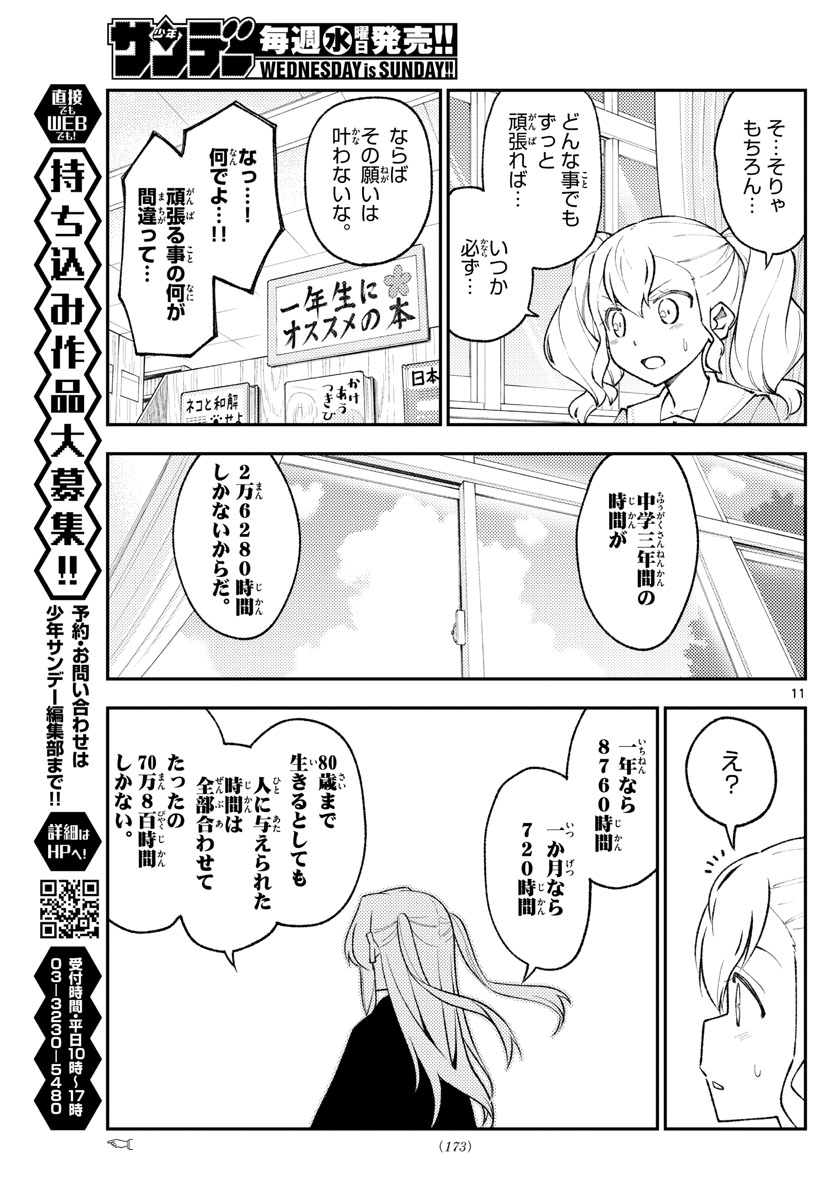 Tonikaku Kawaii Chap 182 - Next Chap 183