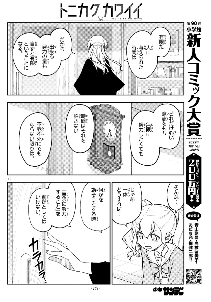 Tonikaku Kawaii Chap 182 - Next Chap 183