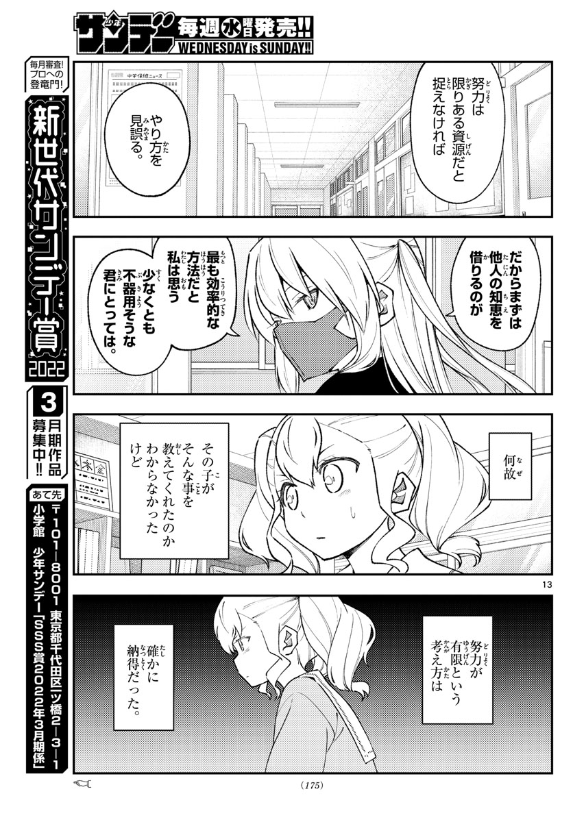 Tonikaku Kawaii Chap 182 - Next Chap 183