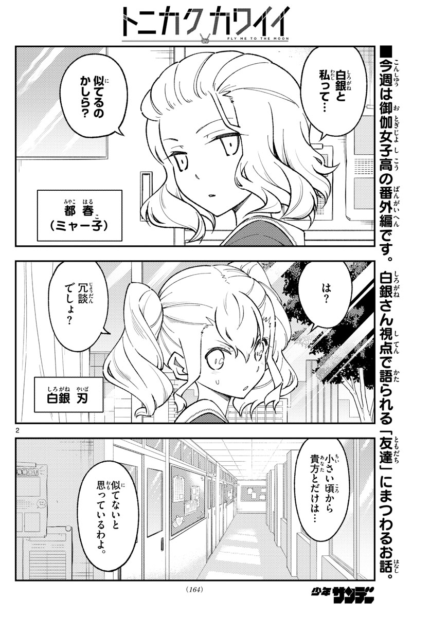 Tonikaku Kawaii Chap 182 - Next Chap 183