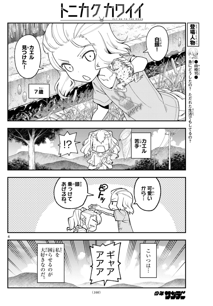 Tonikaku Kawaii Chap 182 - Next Chap 183