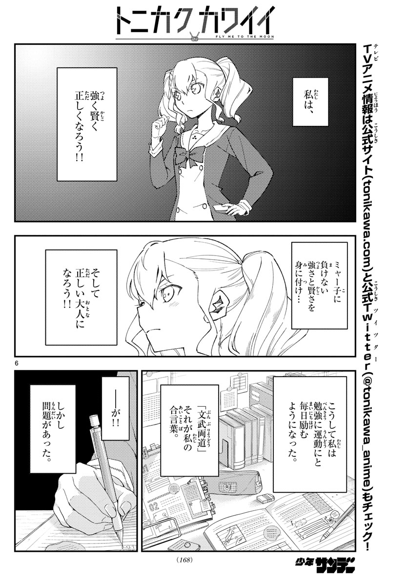 Tonikaku Kawaii Chap 182 - Next Chap 183