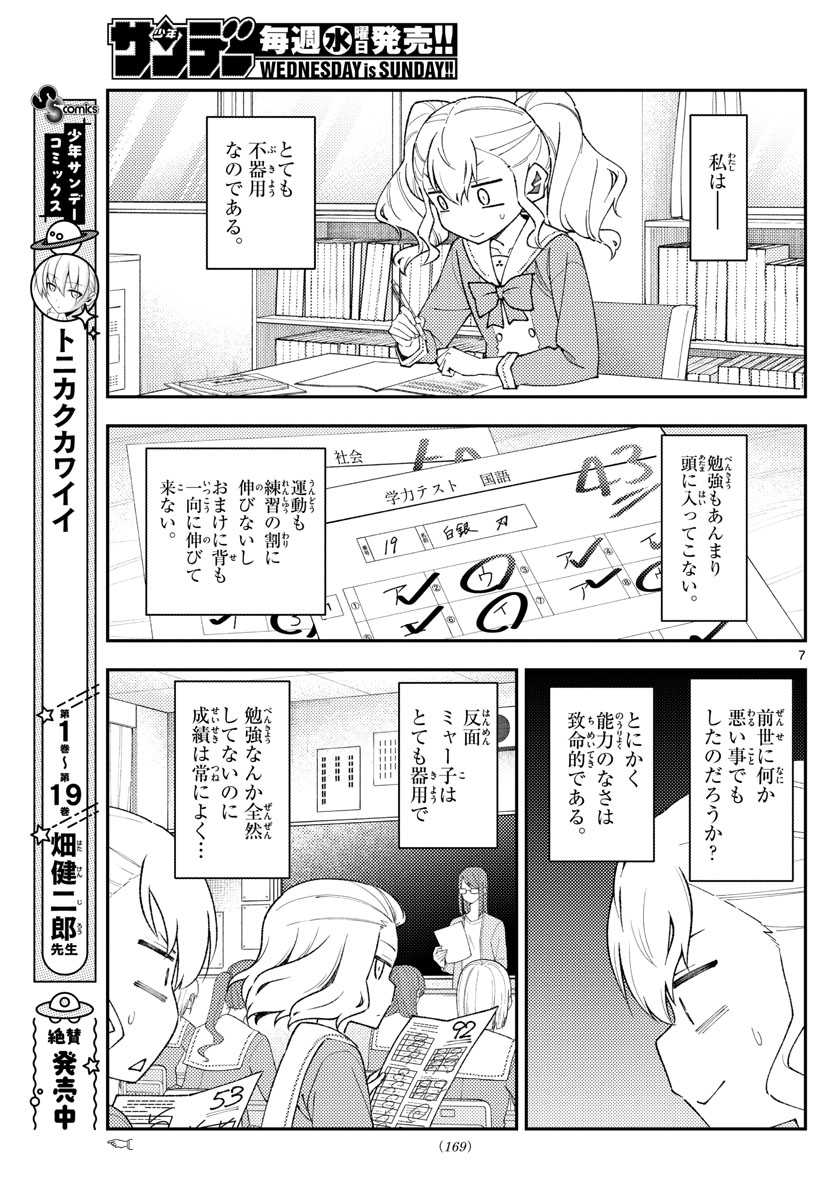 Tonikaku Kawaii Chap 182 - Next Chap 183