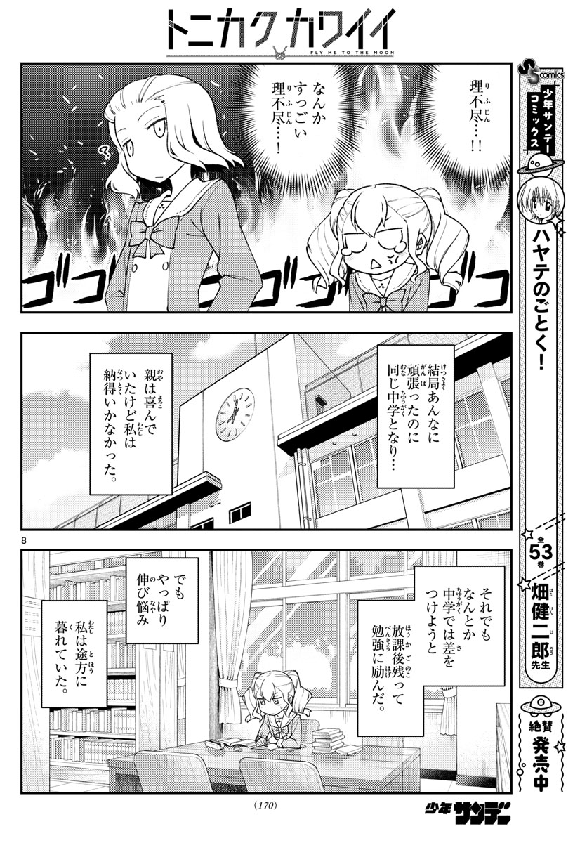 Tonikaku Kawaii Chap 182 - Next Chap 183