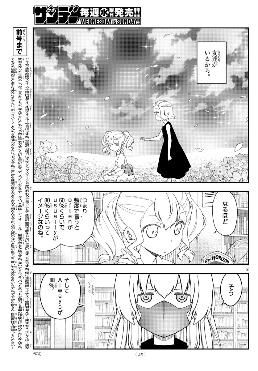 Tonikaku Kawaii Chap 183 - Next Chap 184