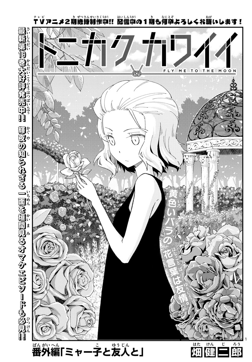 Tonikaku Kawaii Chap 183 - Next Chap 184