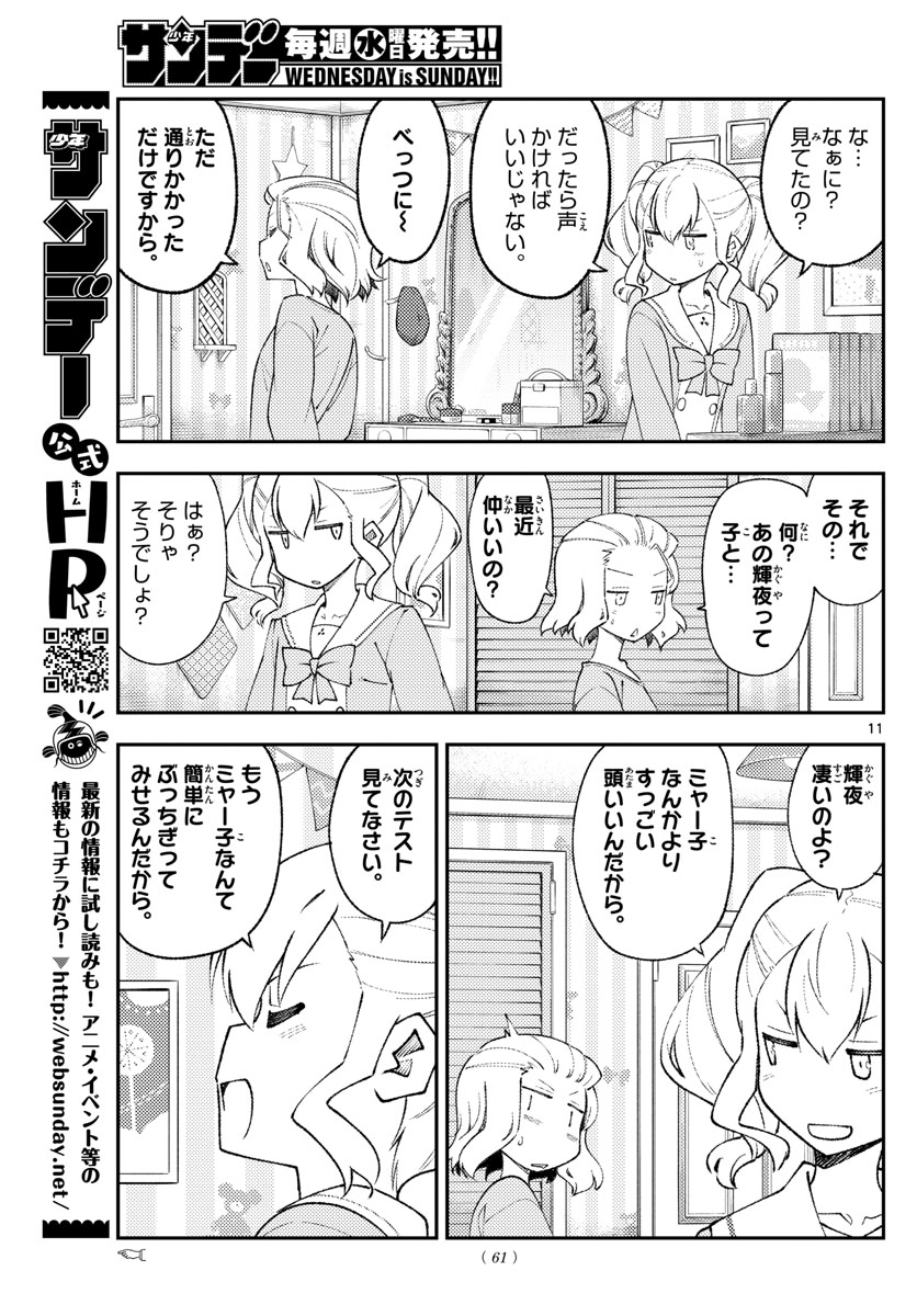 Tonikaku Kawaii Chap 183 - Next Chap 184