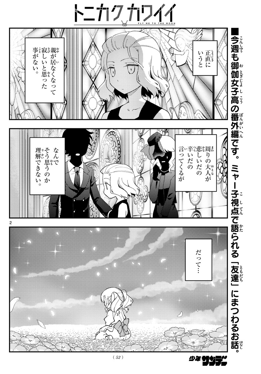 Tonikaku Kawaii Chap 183 - Next Chap 184