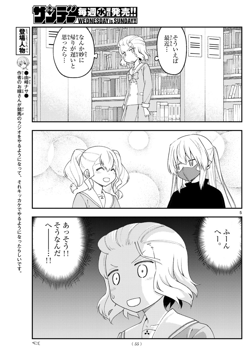Tonikaku Kawaii Chap 183 - Next Chap 184