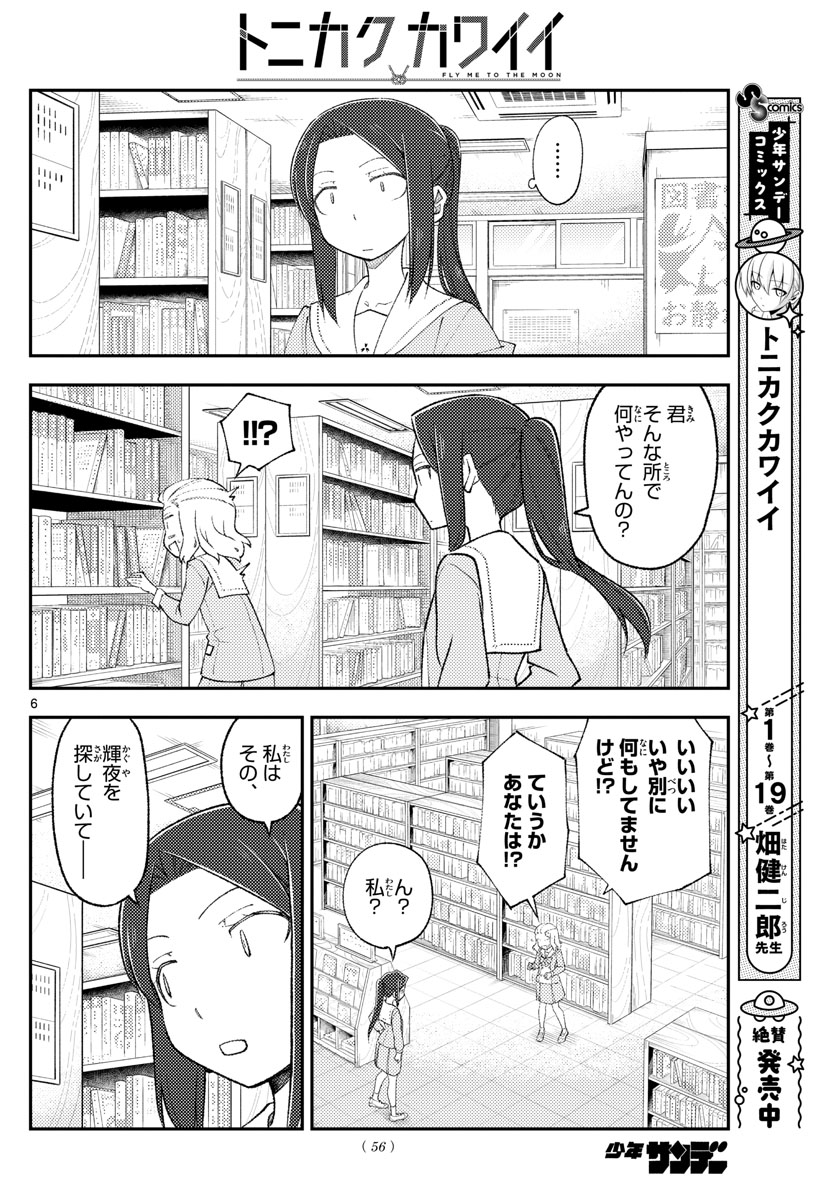 Tonikaku Kawaii Chap 183 - Next Chap 184