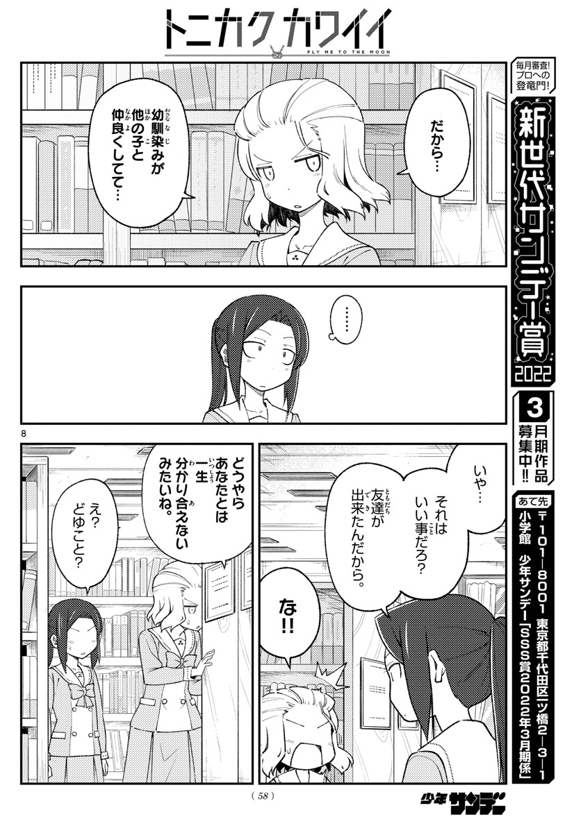 Tonikaku Kawaii Chap 183 - Next Chap 184
