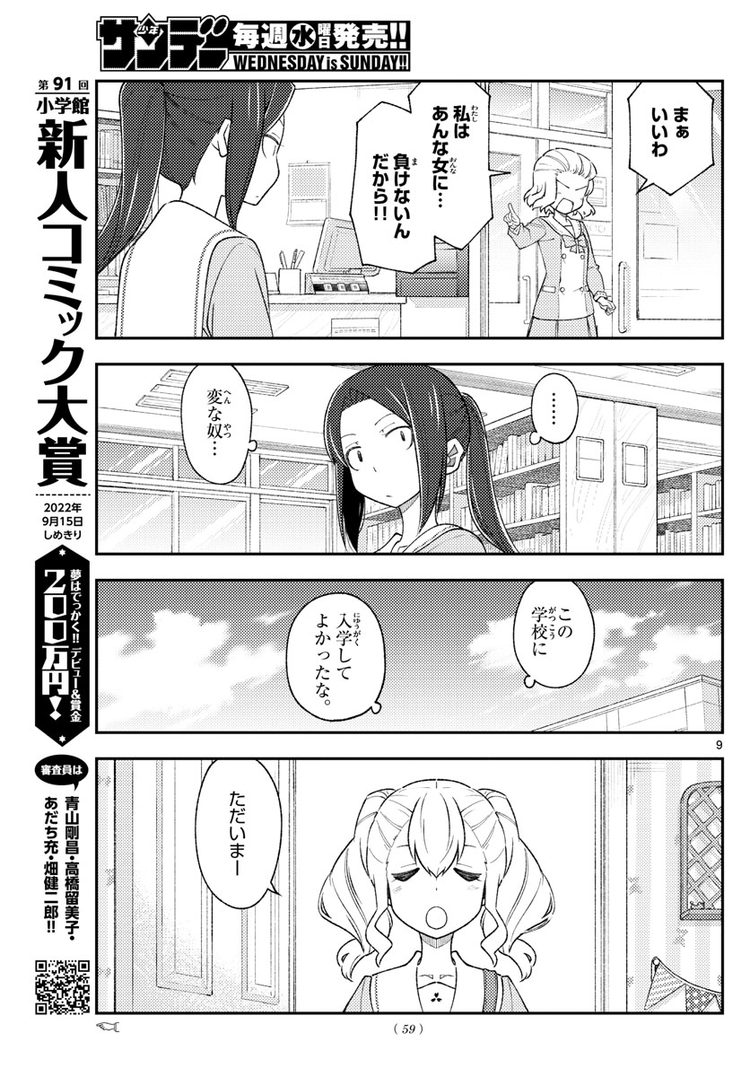 Tonikaku Kawaii Chap 183 - Next Chap 184