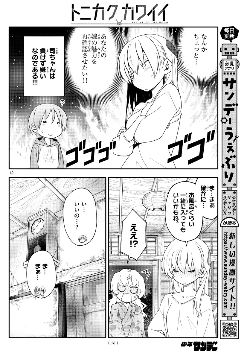 Tonikaku Kawaii Chap 184 - Next Chap 185