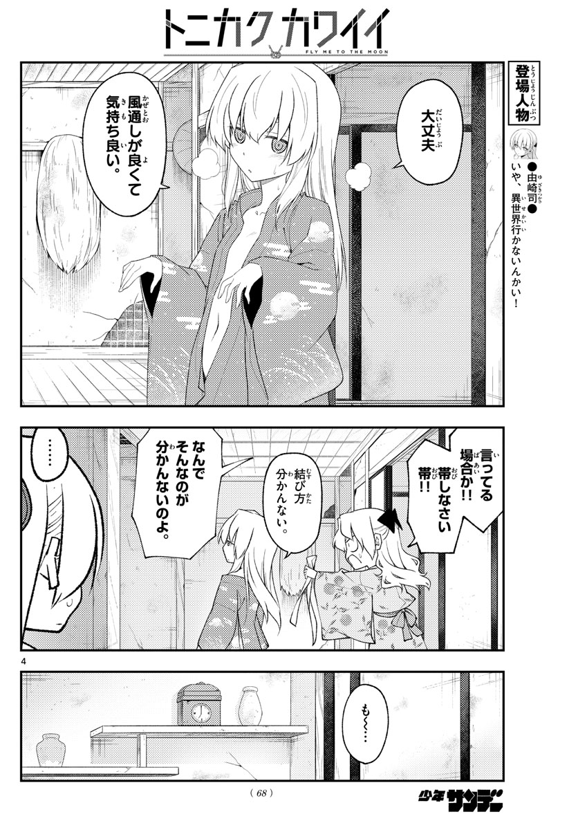 Tonikaku Kawaii Chap 184 - Next Chap 185