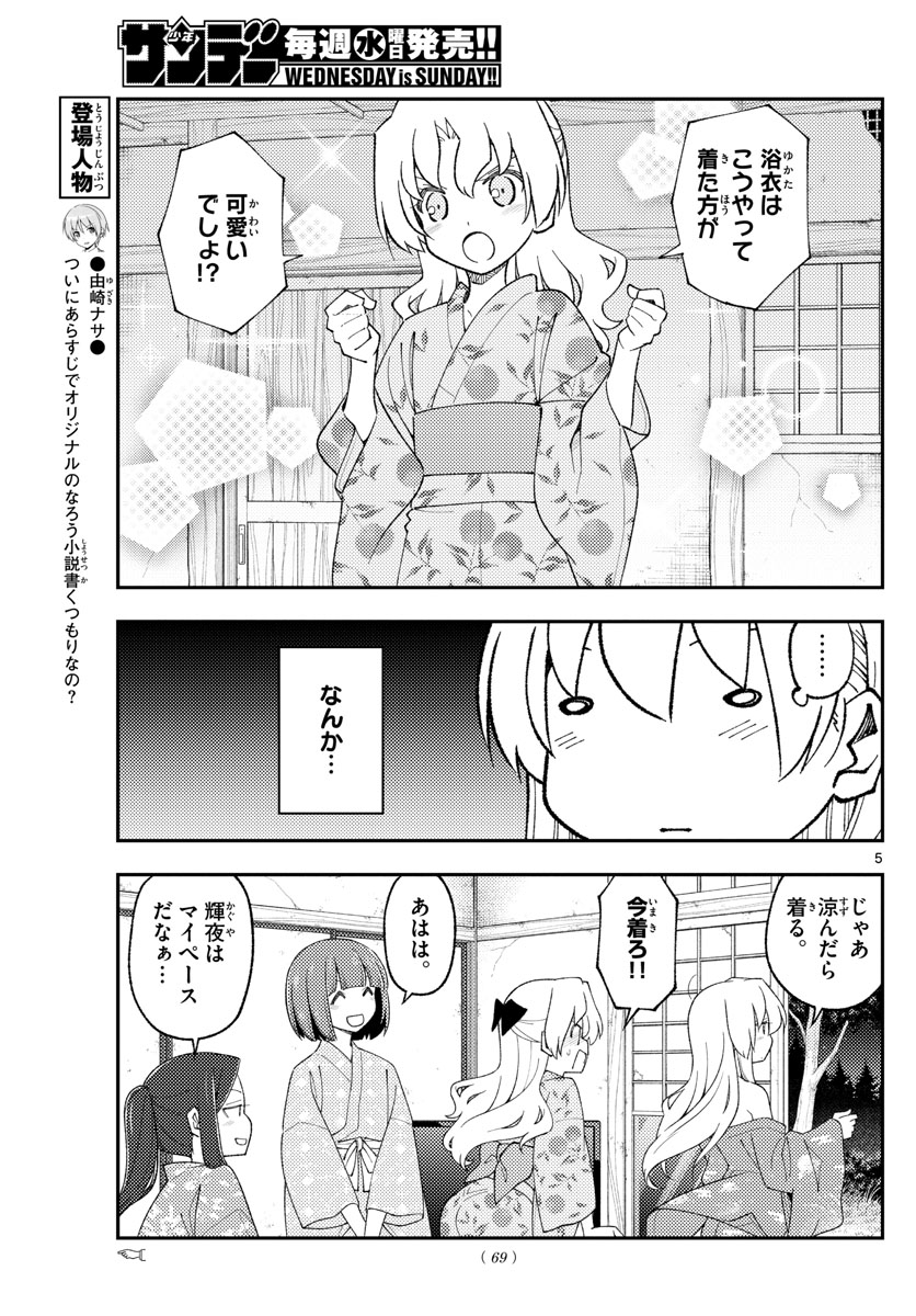 Tonikaku Kawaii Chap 184 - Next Chap 185