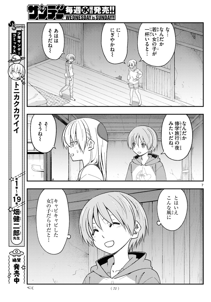 Tonikaku Kawaii Chap 184 - Next Chap 185